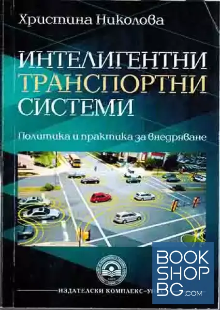 View 1 of Интелигентни транспортни системи