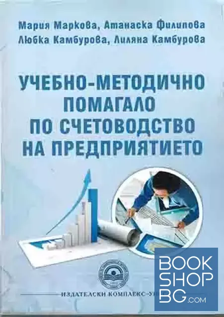 View 1 of Учебно-методично помагало по счетоводство на предприятието