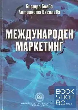Международен маркетинг