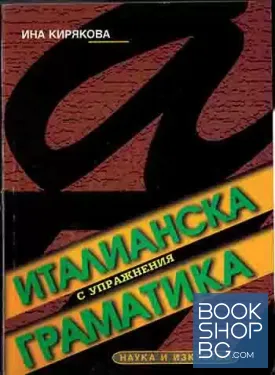 Италианска граматика