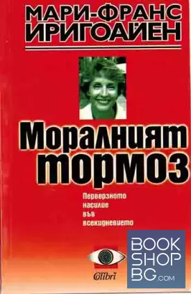 Моралният тормоз
