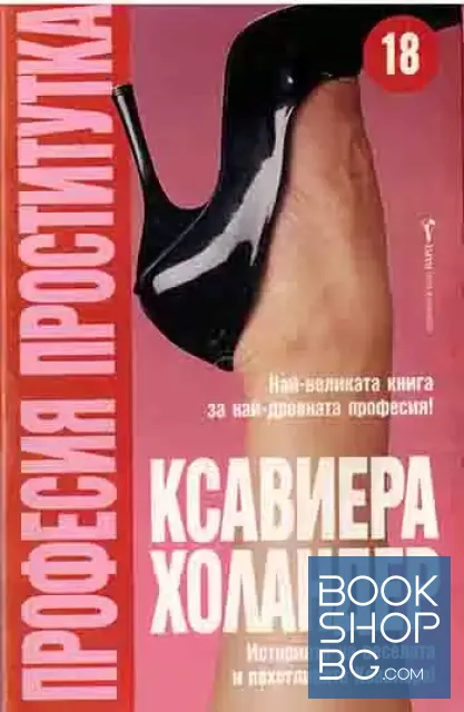 View 1 of Професия проститутка
