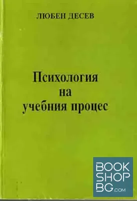 Психология на учебния процес