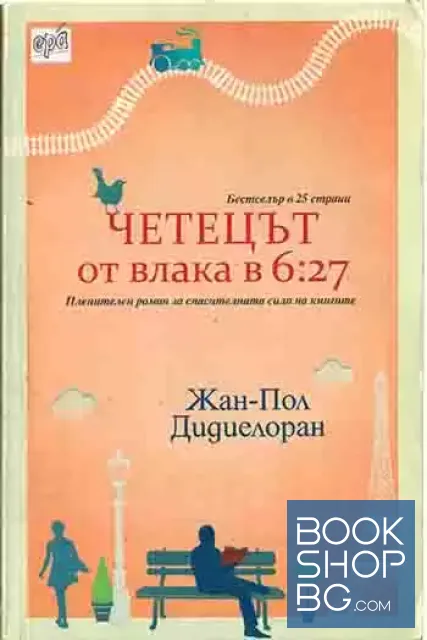 View 1 of Четецът от влака в 6:27