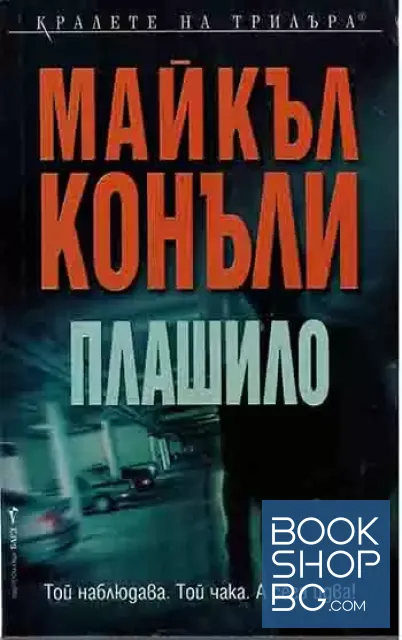 View 1 of Плашило