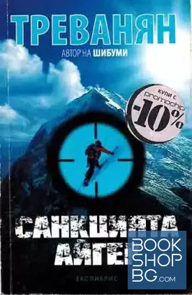 Санкцията Айгер