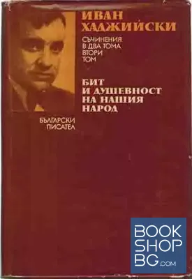 Съчинения в два тома. Том 1-2