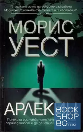 Арлекин Арлекин