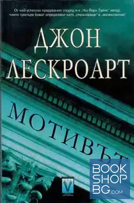 Мотивът