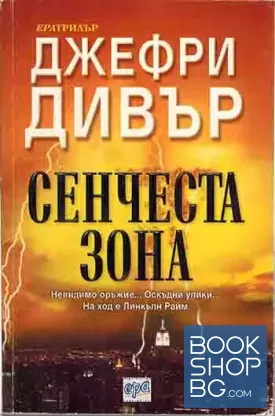 Сенчеста зона Сенчеста зона