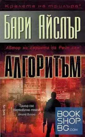Алгоритъм