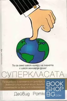 Суперкласата