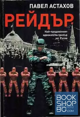 Рейдър