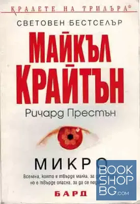 Микро
