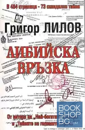 Либийска връзка