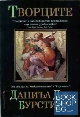 Творците