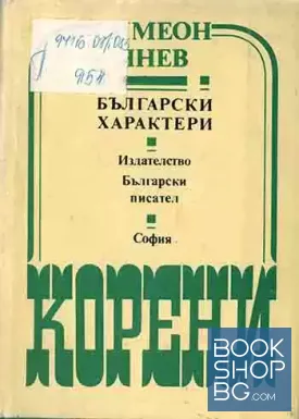 Корени
