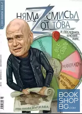 Клуб Z. Бр. 10 / 2019