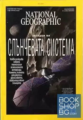 National Geographic - България / Септември 2021