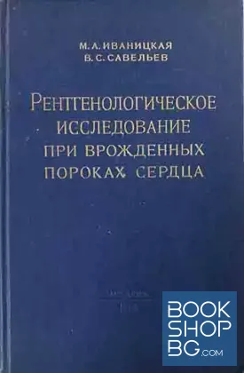 Рентгенологическое исследование при врожденных пороках сердца