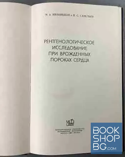 View 3 of Рентгенологическое исследование при врожденных пороках сердца