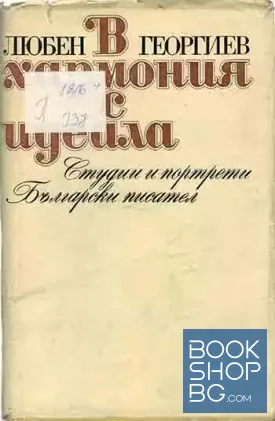 В хармония с идеала