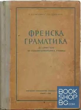 Френска граматика