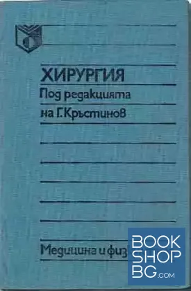 Хирургия