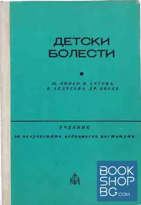 Детски болести