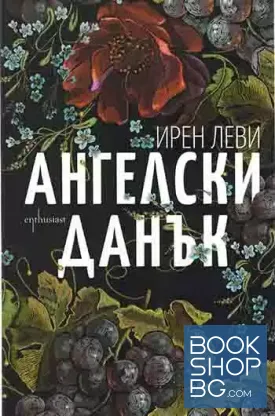 Ангелски данък Ангелски данък