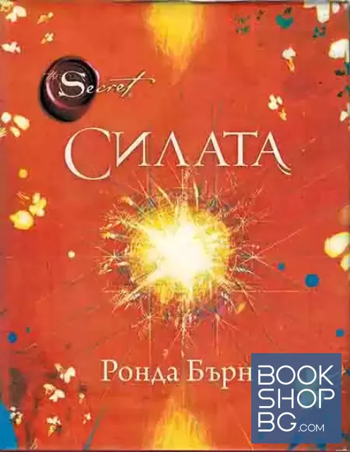 View 1 of Силата