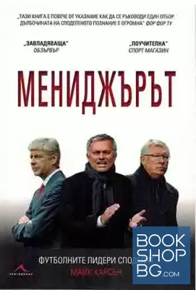 Мениджърът