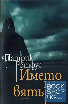 Името на вятъра