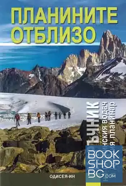 View 1 of Планините отблизо
