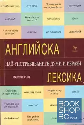 Английска лексика