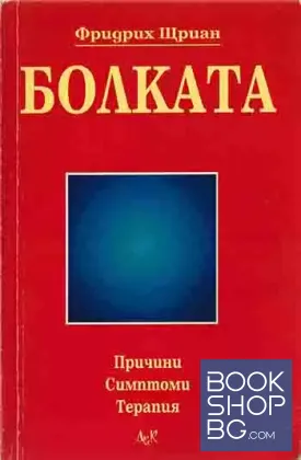 Болката