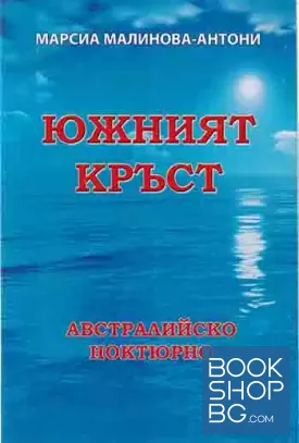Южният кръст