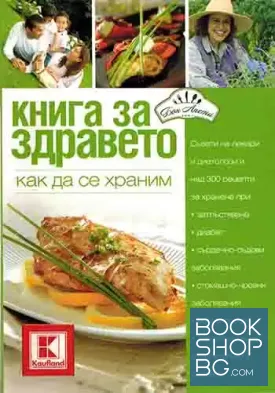 Книга за здравето