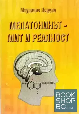 Мелатонинът - мит и реалност