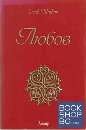 Любов