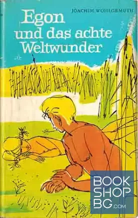 Egon und das achte Weltwunder