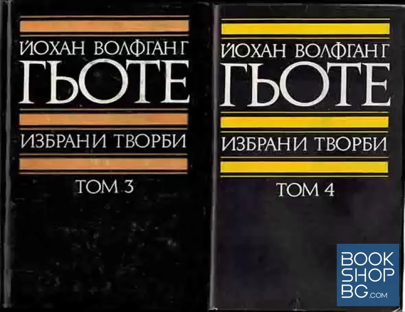 View 3 of Избрани творби в осем тома. Том 3-8