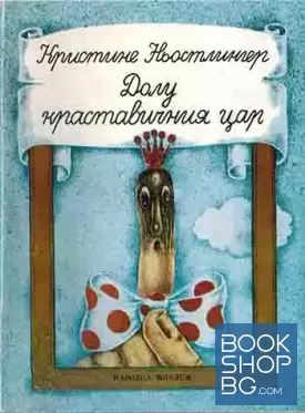 Долу краставичния цар