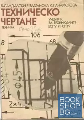 Техническо чертане