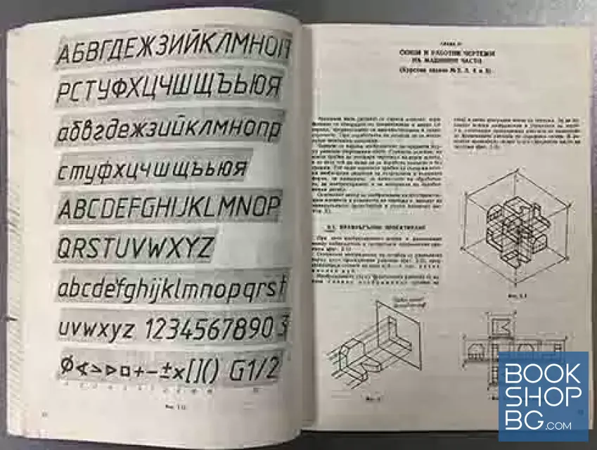 View 3 of Ръководство за упражнения по техническо чертане