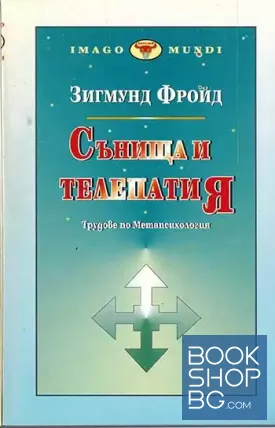 Сънища и телепатия