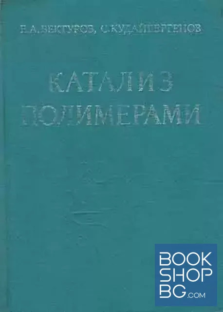 View 1 of Катализ полимерами