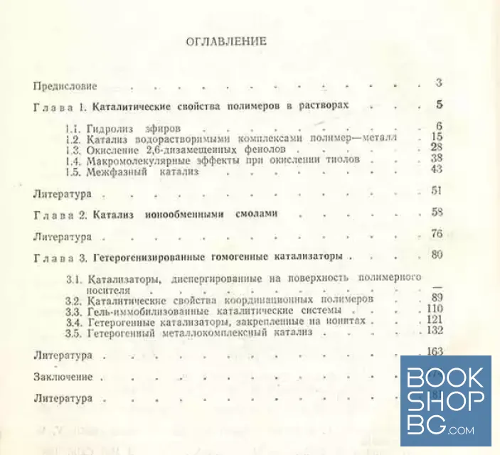 View 2 of Катализ полимерами
