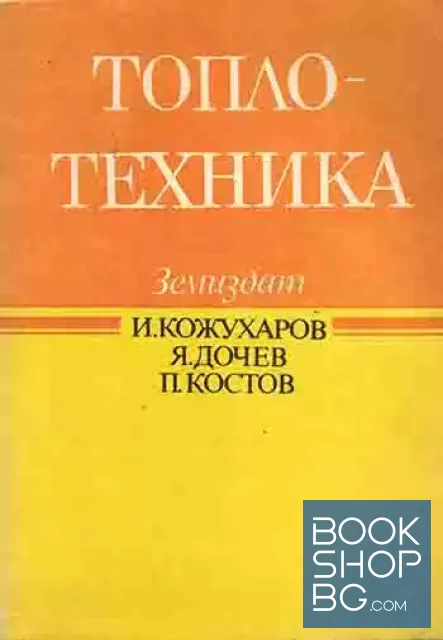 View 1 of Топлотехника