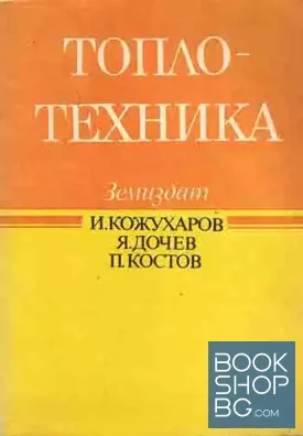 Топлотехника